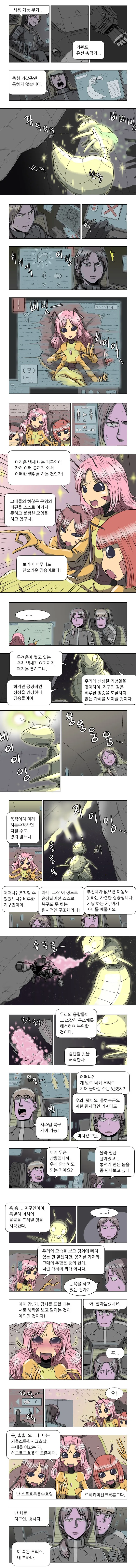 곤충형 외계인과 친구되는.manhwa - 이미지 2