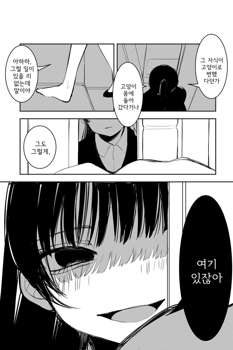 호러) 남자친구와 헤어진 회사원.manhwa - 이미지 4