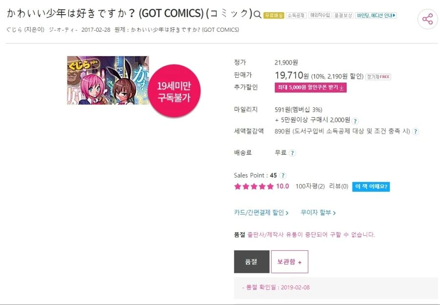 의외로 일본 ㅅㅇㅈ도 팔고있는 알라딘.manga