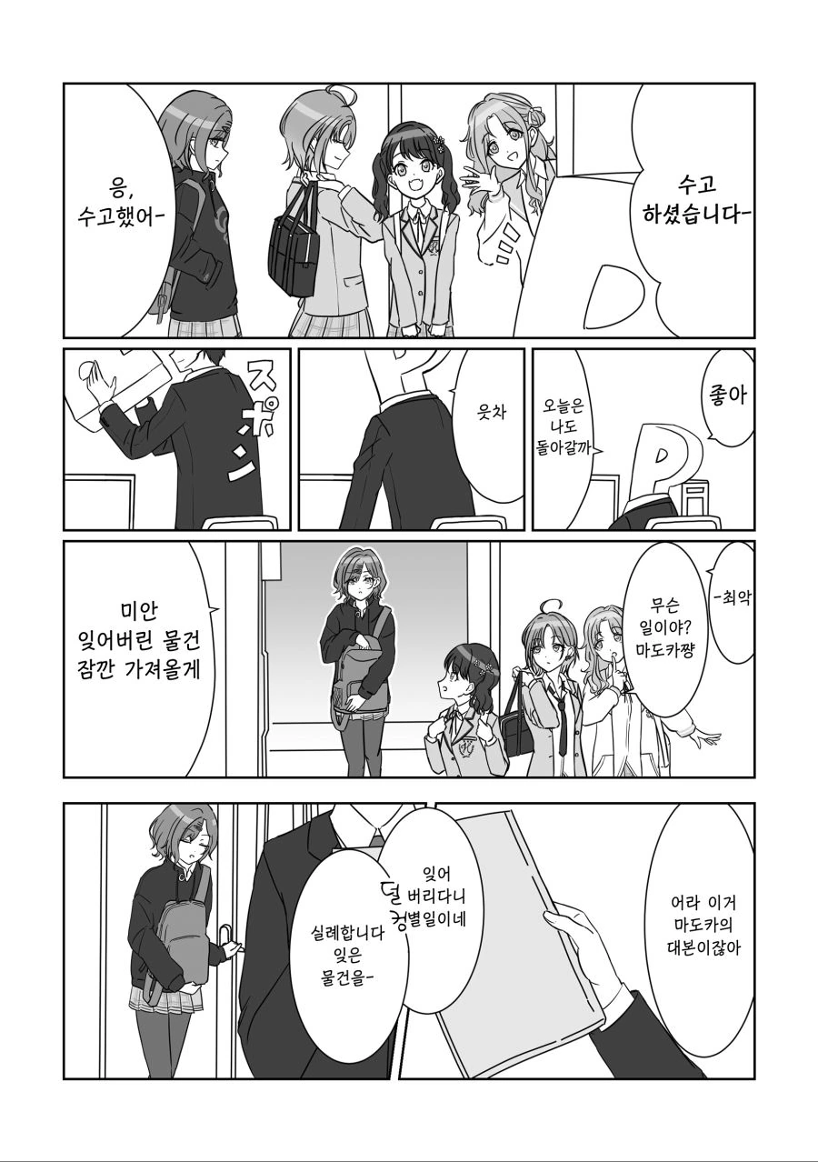 @)p의 맨얼굴을 본 마도카와 토오루.manhwa