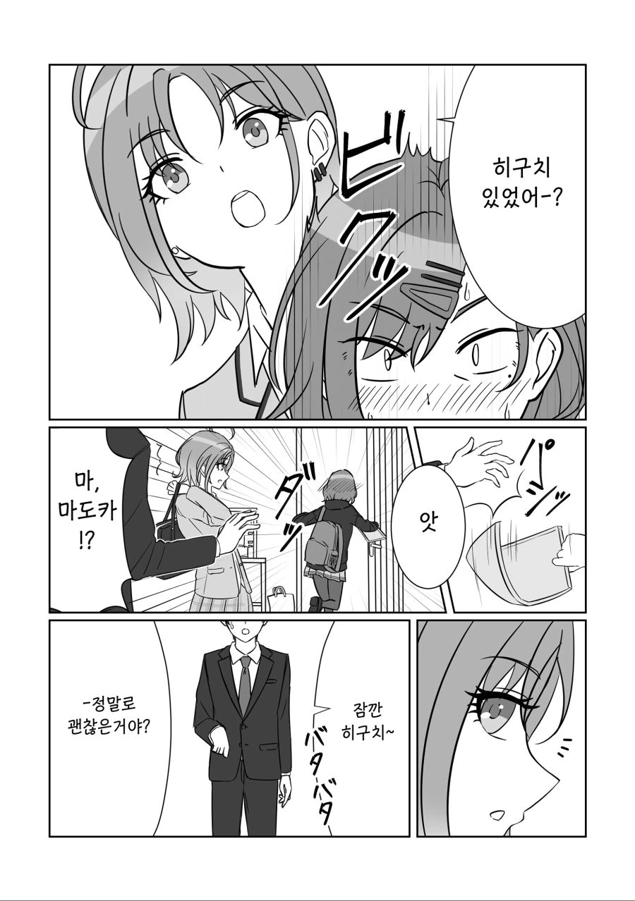 @)p의 맨얼굴을 본 마도카와 토오루.manhwa - 이미지 3