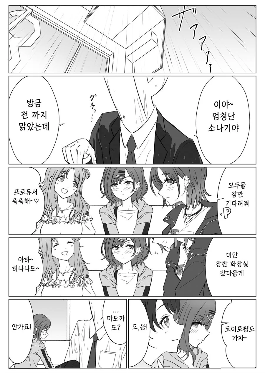 @)p의 맨얼굴을 본 마도카와 토오루.manhwa - 이미지 5