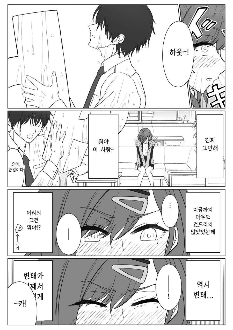 @)p의 맨얼굴을 본 마도카와 토오루.manhwa - 이미지 6