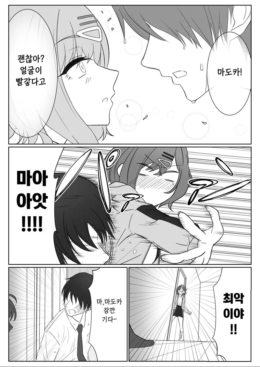 @)p의 맨얼굴을 본 마도카와 토오루.manhwa - 이미지 7