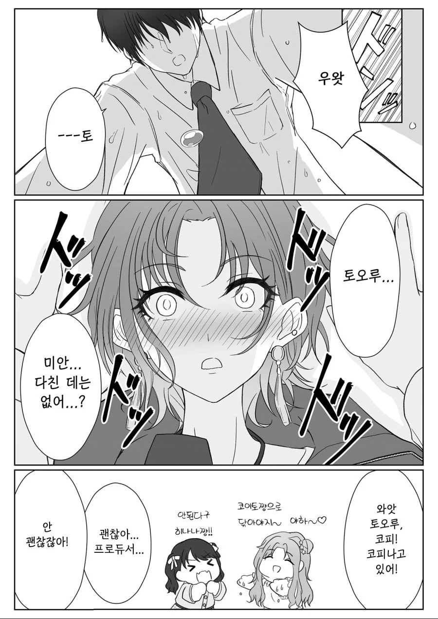 @)p의 맨얼굴을 본 마도카와 토오루.manhwa - 이미지 8
