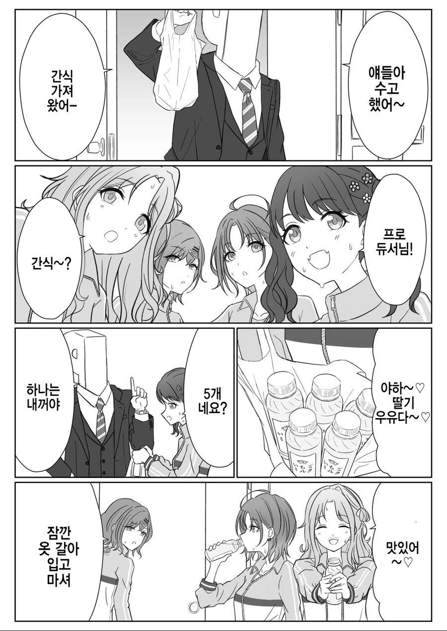 @)p의 맨얼굴을 본 마도카와 토오루.manhwa - 이미지 9