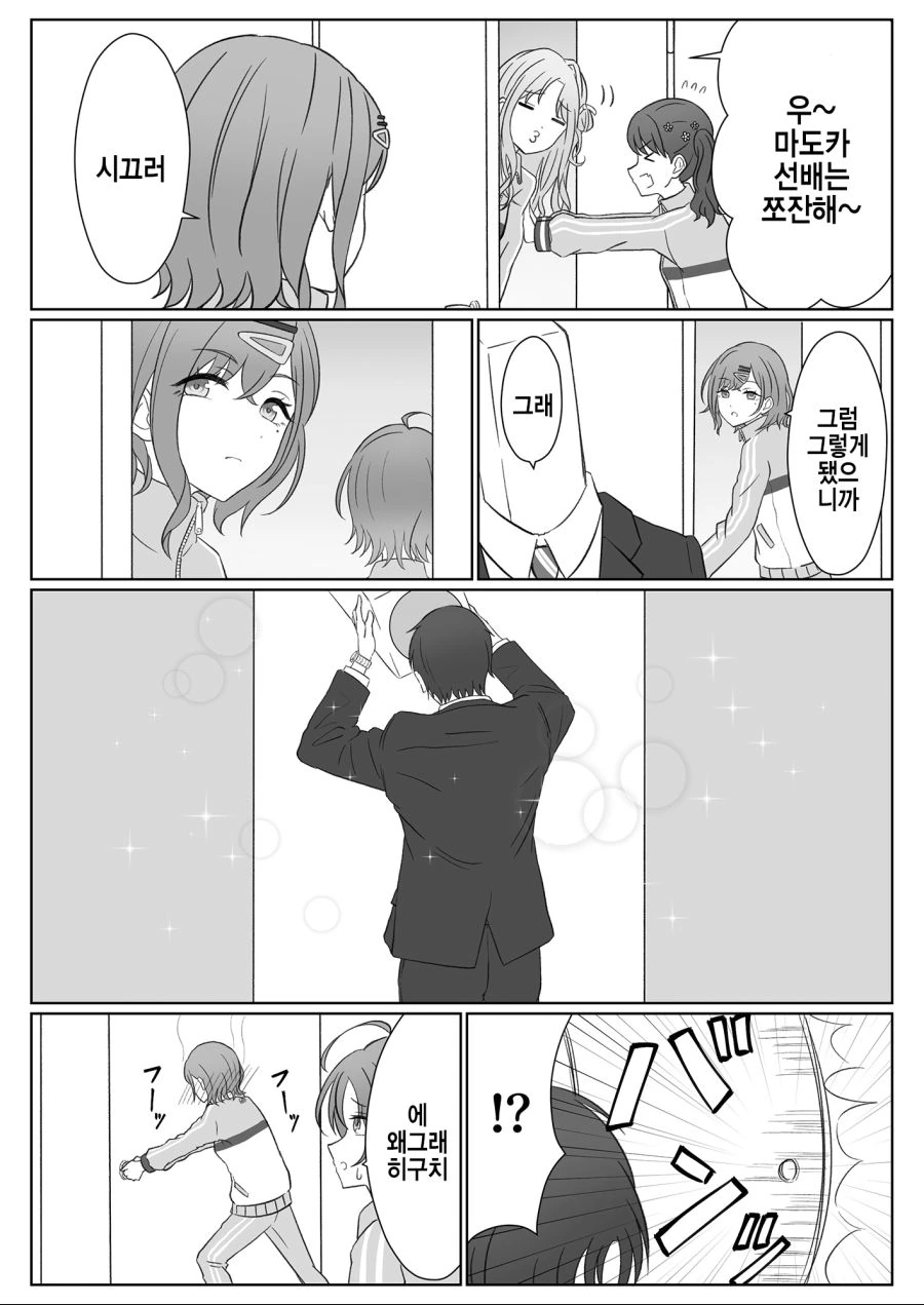 @)p의 맨얼굴을 본 마도카와 토오루.manhwa - 이미지 10