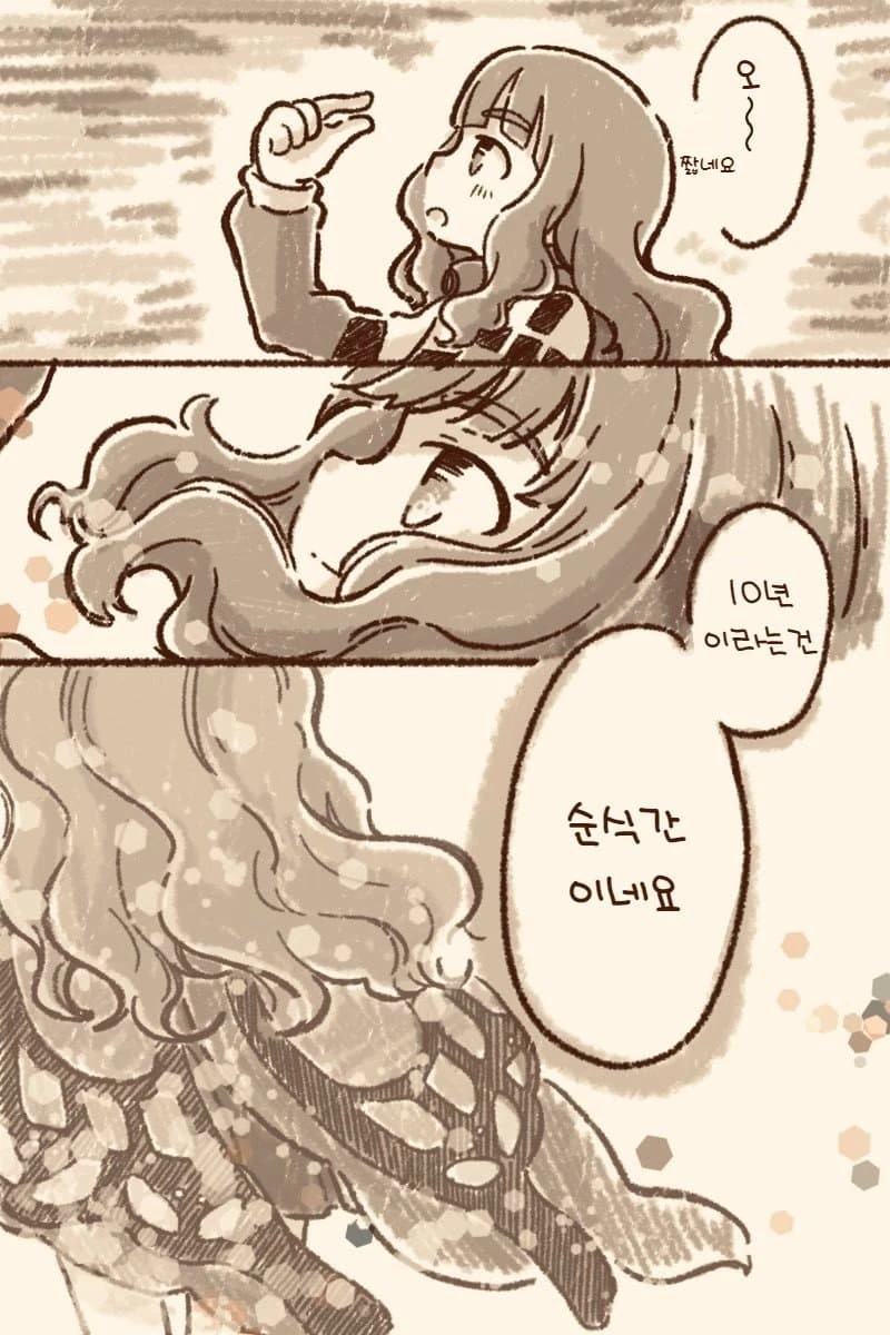 [@] 미야와 10년.manhwa - 이미지 2