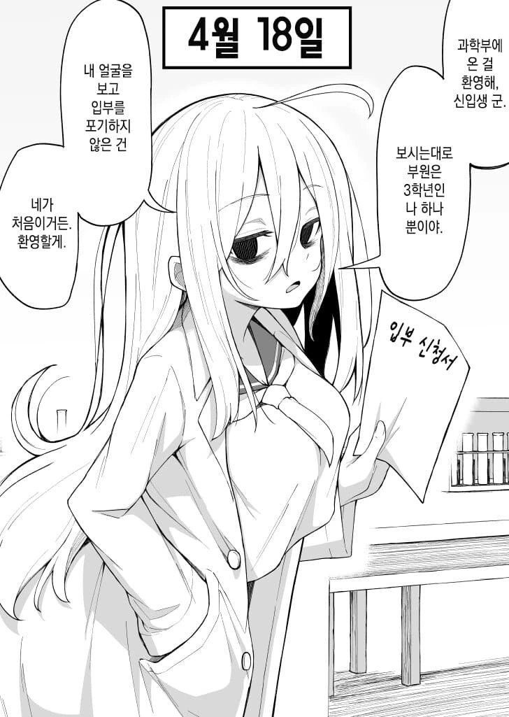 불면증 선배 재워주는 만화.manhwa