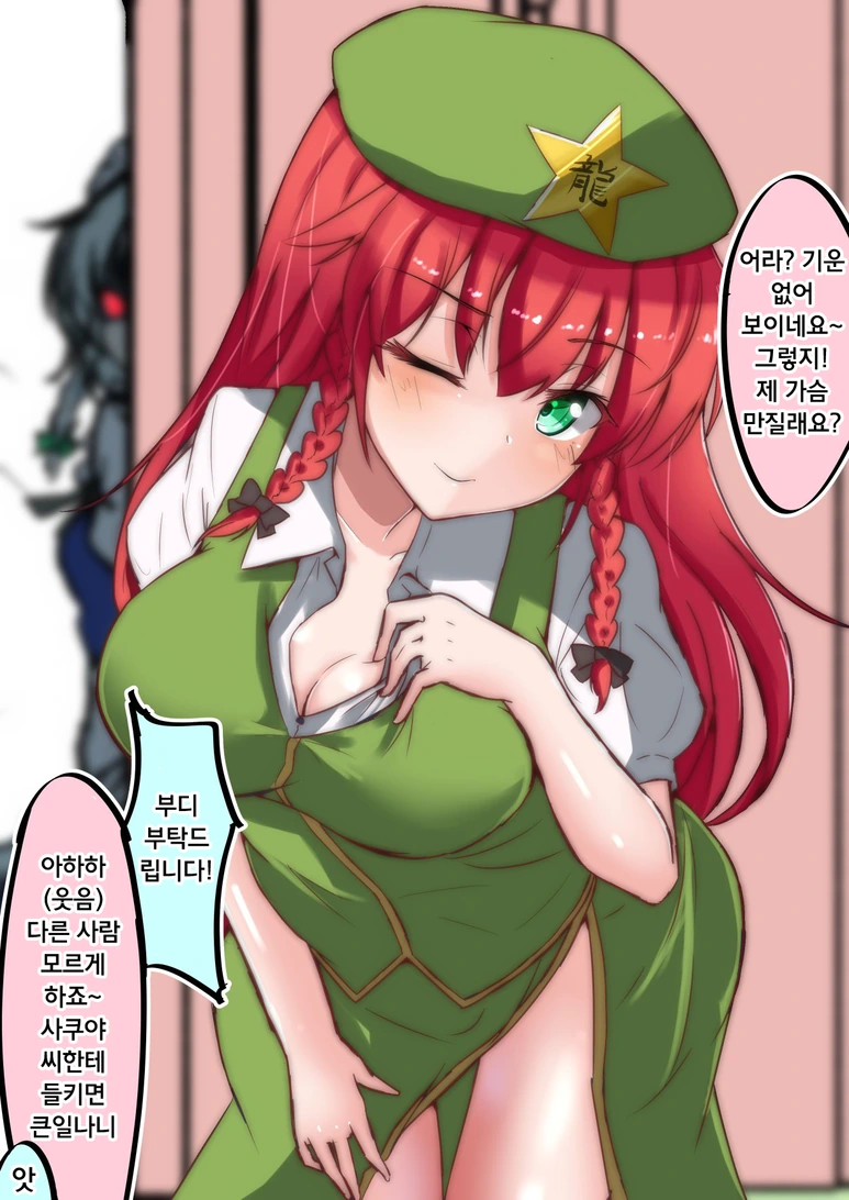 [동방] ㄱㅅ으로 위로해 주는.manhwa - 이미지 3