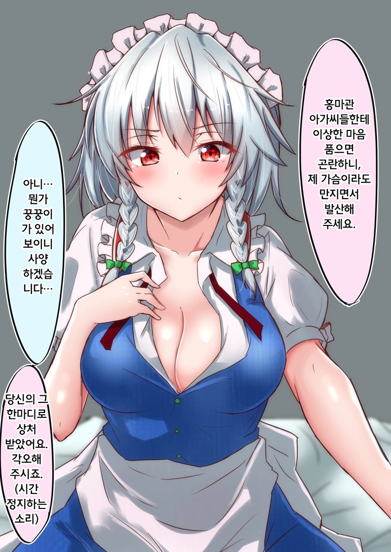 [동방] ㄱㅅ으로 위로해 주는.manhwa - 이미지 4