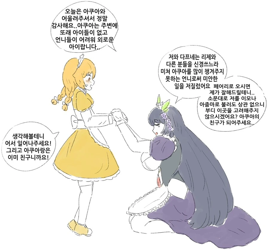 라오)일일 페어리 더치걸.manhwa - 이미지 2