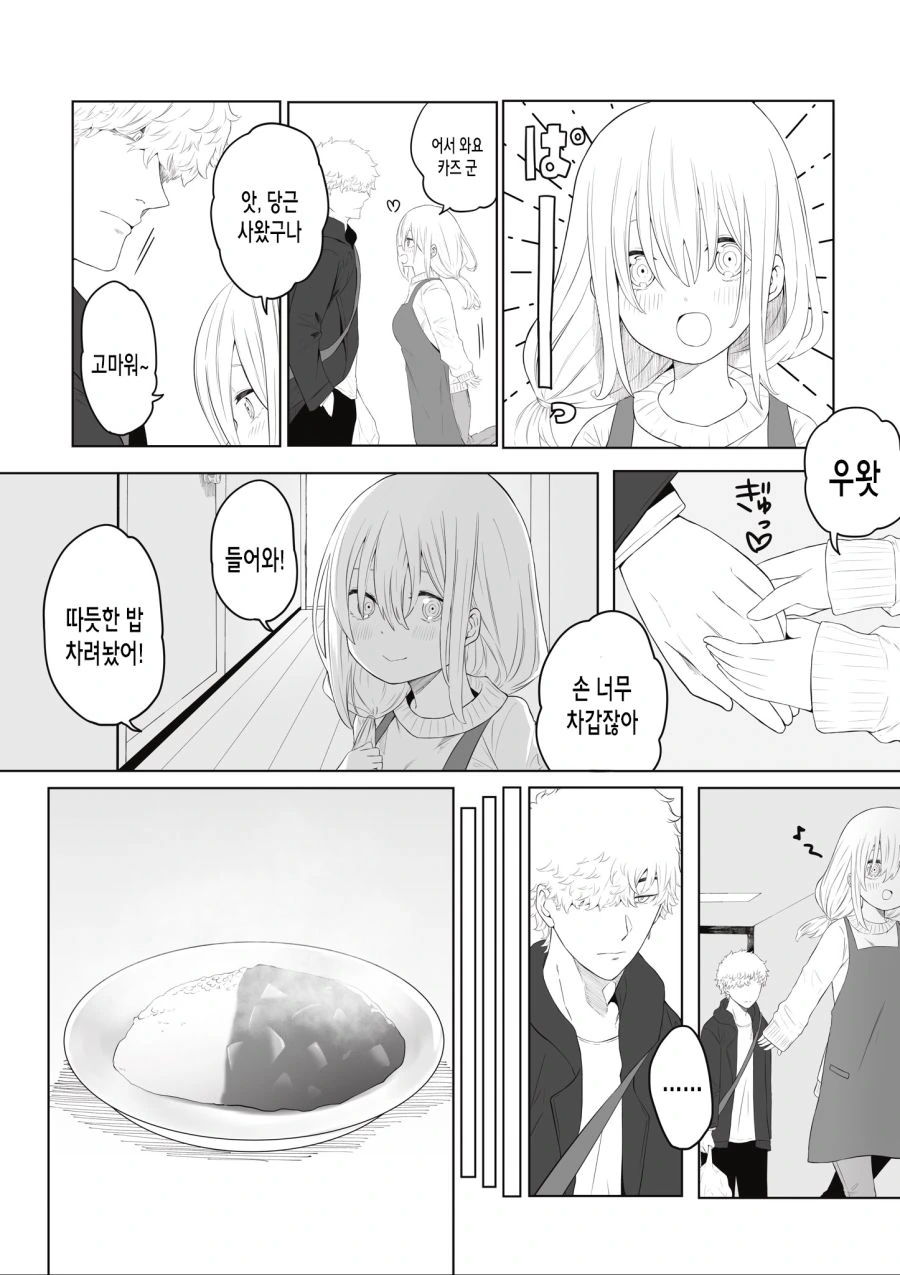가정적이고 친절한 범죄자가 집에.manhwa - 이미지 3