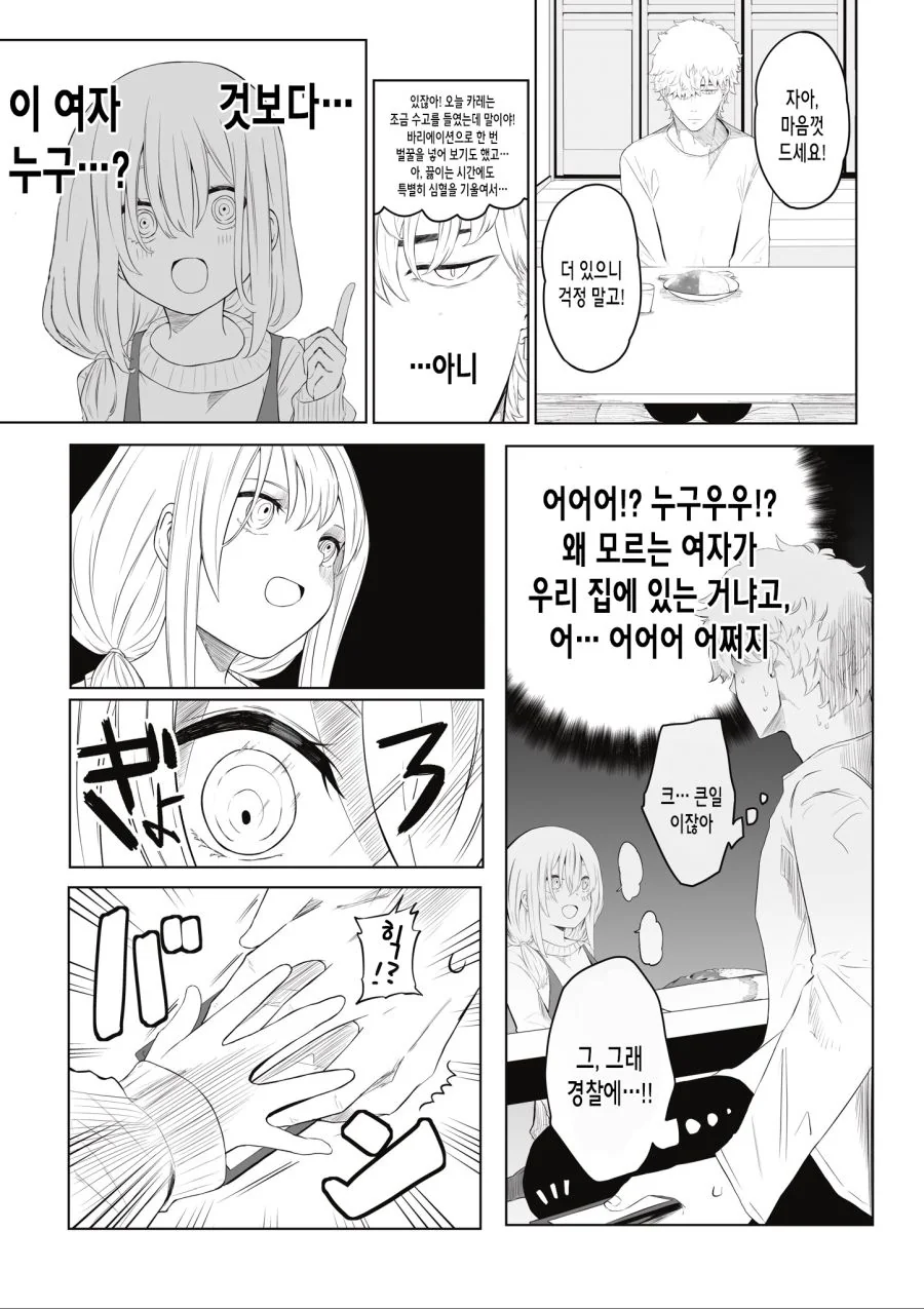 가정적이고 친절한 범죄자가 집에.manhwa - 이미지 4