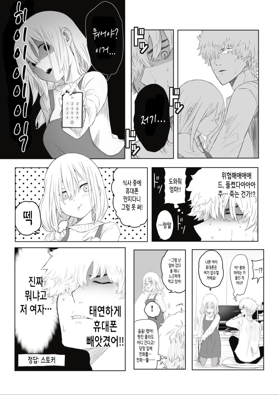 가정적이고 친절한 범죄자가 집에.manhwa - 이미지 5
