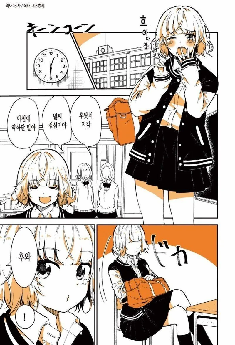 불량녀와 범생이 반장.manwha