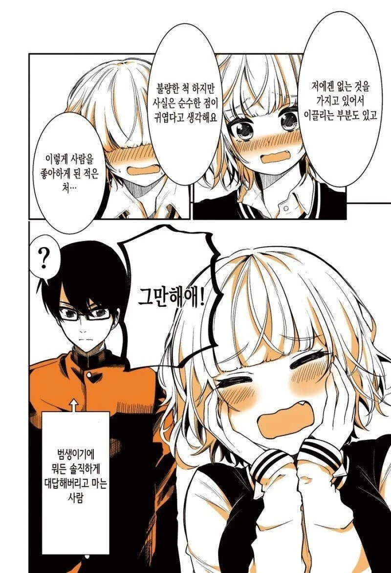 불량녀와 범생이 반장.manwha - 이미지 4