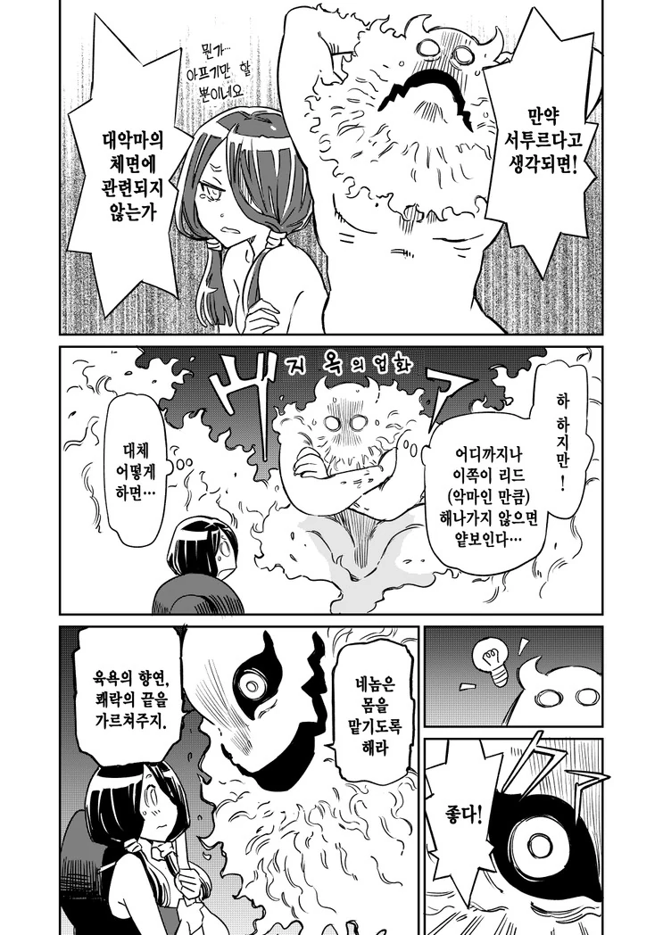 대악마를 소환한 숫처녀 마녀.Manga - 이미지 3
