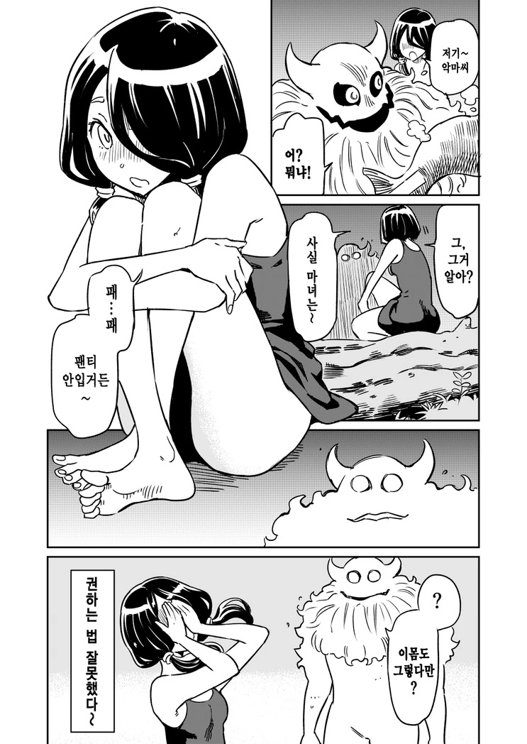 대악마를 소환한 숫처녀 마녀.Manga - 이미지 6