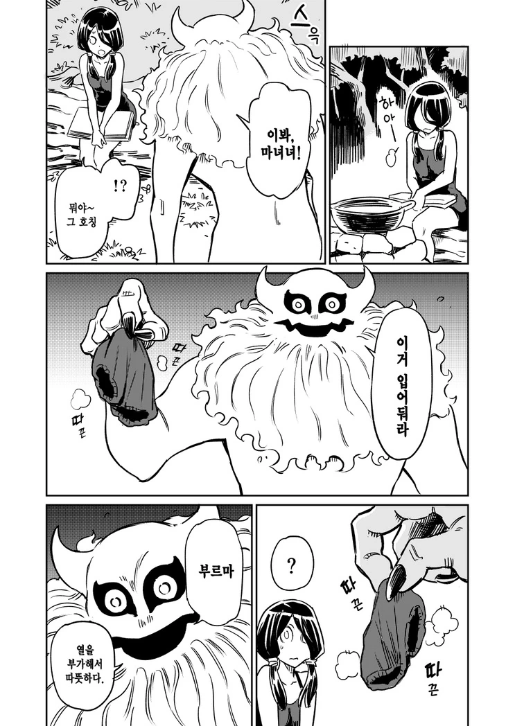 대악마를 소환한 숫처녀 마녀.Manga - 이미지 7