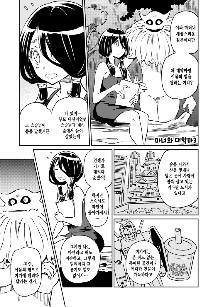 대악마를 소환한 숫처녀 마녀.Manga - 이미지 9