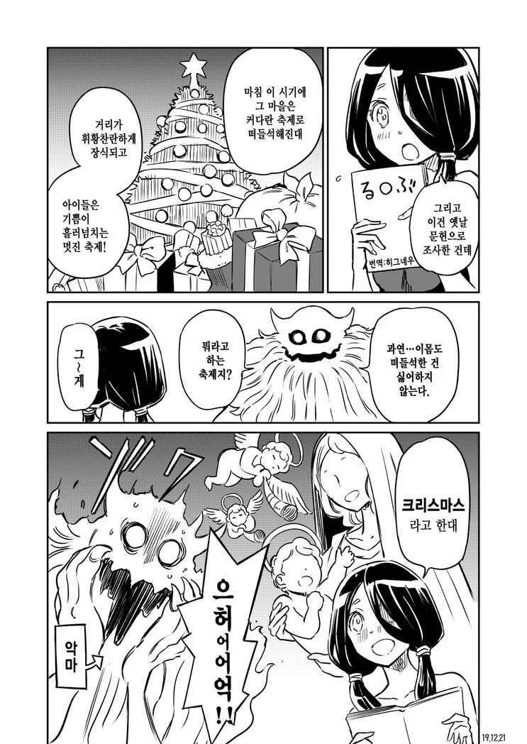대악마를 소환한 숫처녀 마녀.Manga - 이미지 10