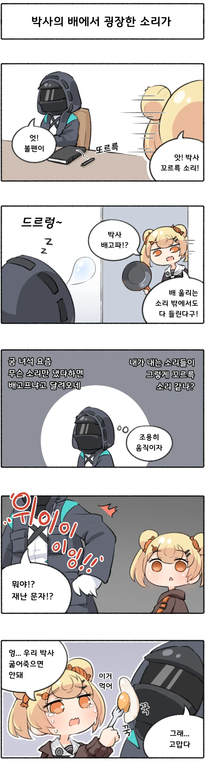 명일 만화) 굼할매 - 이미지 2