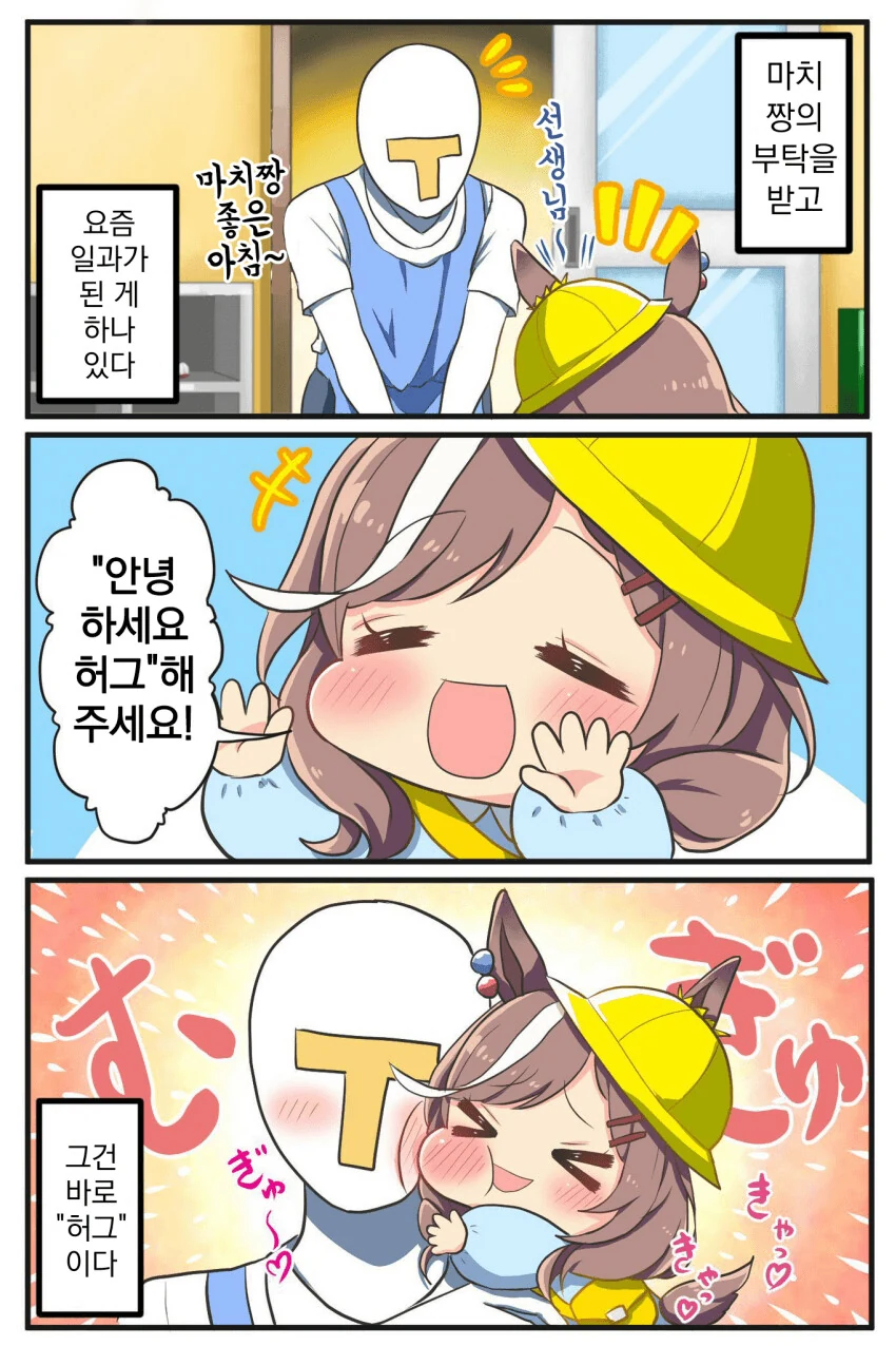 말딸) 마치카네 탄호이저의 일과