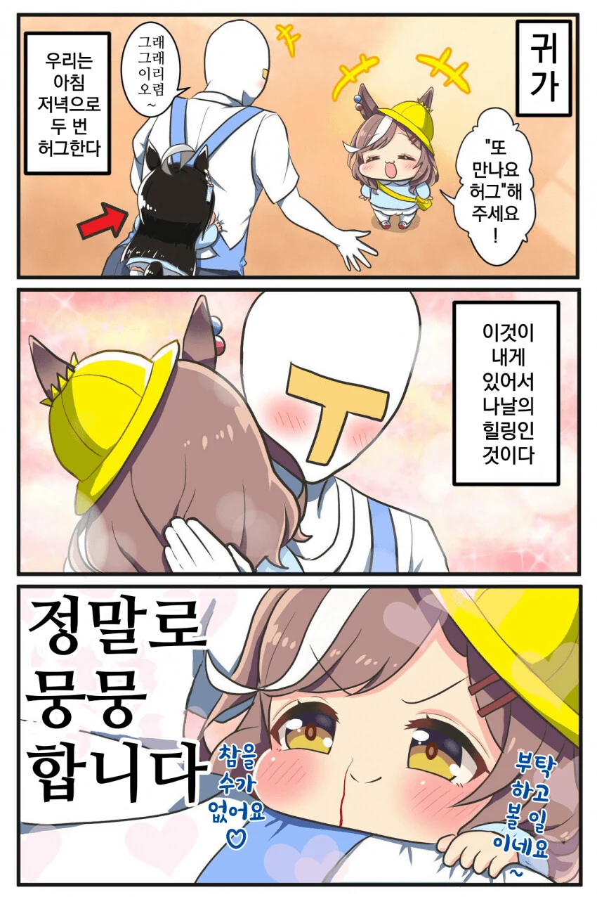 말딸) 마치카네 탄호이저의 일과 - 이미지 2