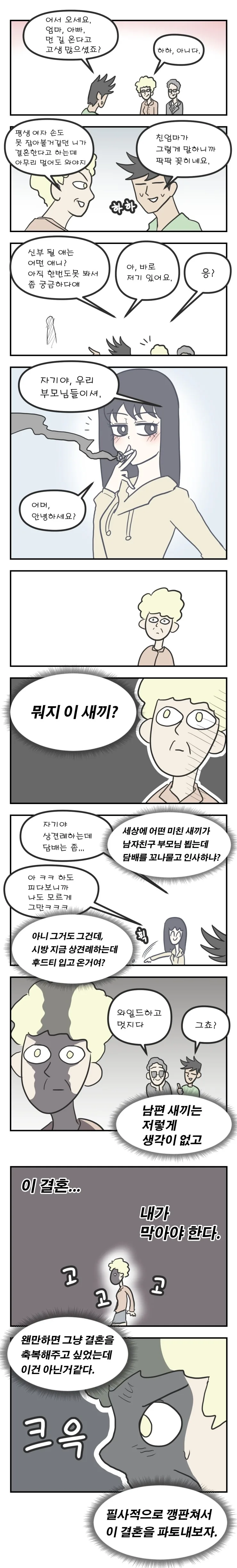 장모님 IN 상견례 - 이미지 2