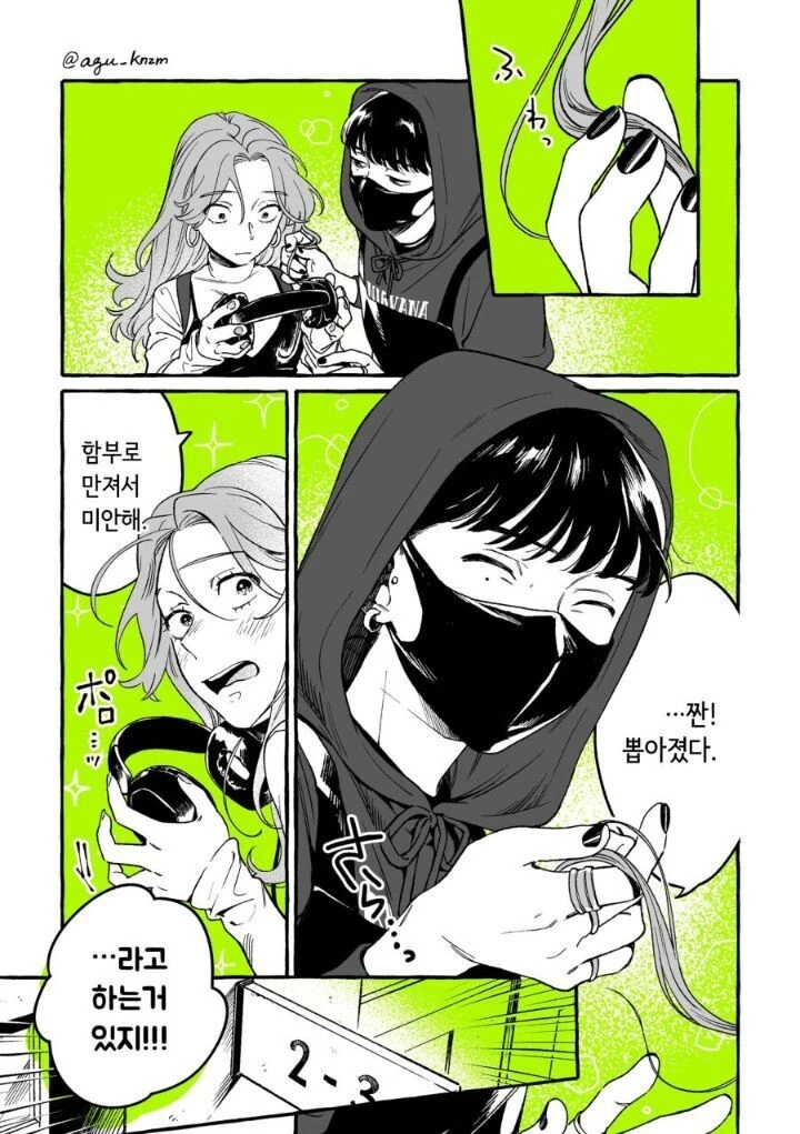 CD샵 만화 - 이미지 3