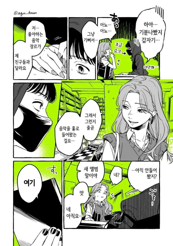 CD샵 만화 - 이미지 9