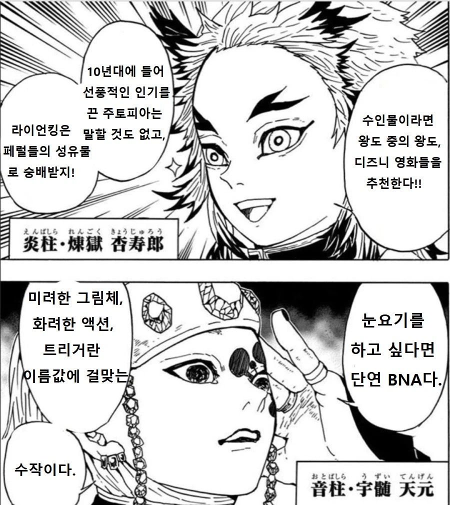 귀멸) 수인물로 토론하는 주합회의.manhwa - 이미지 2