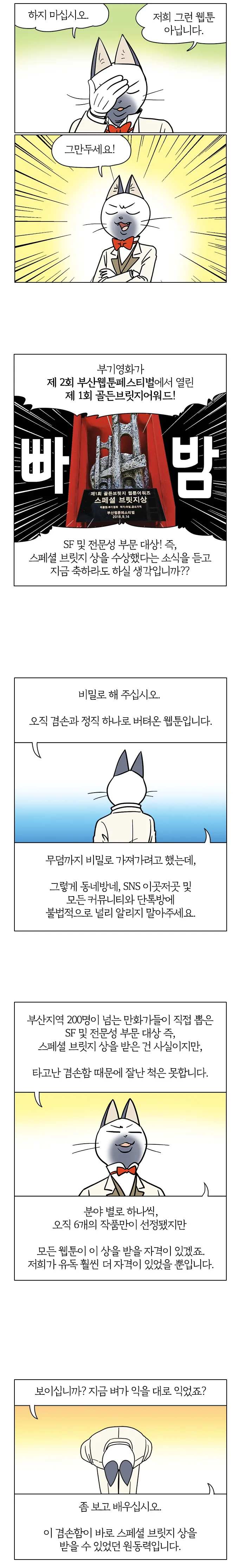 겸손함이 지나친 부기영화가 상을 받음.manhwa
