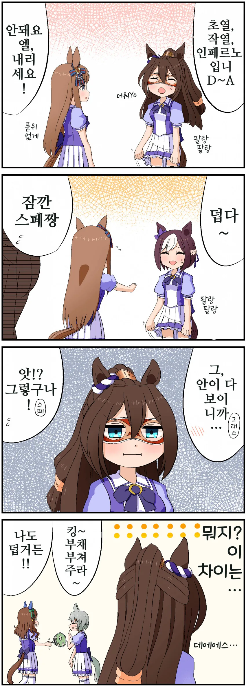 [말딸] 황금세대의 여름