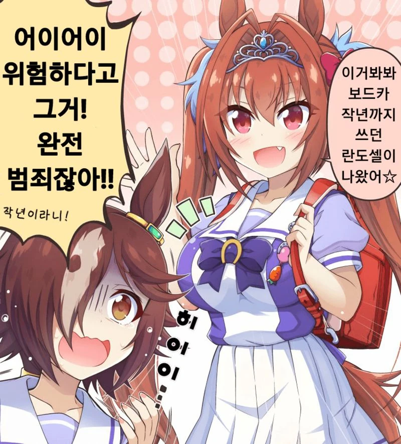말딸) 란도셀 다이와 스칼렛