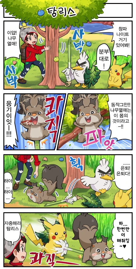[포켓몬] 포케쇼 4컷 만화 - 탐리스