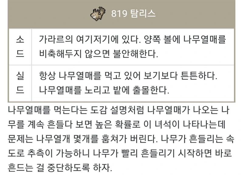 [포켓몬] 포케쇼 4컷 만화 - 탐리스 - 이미지 2