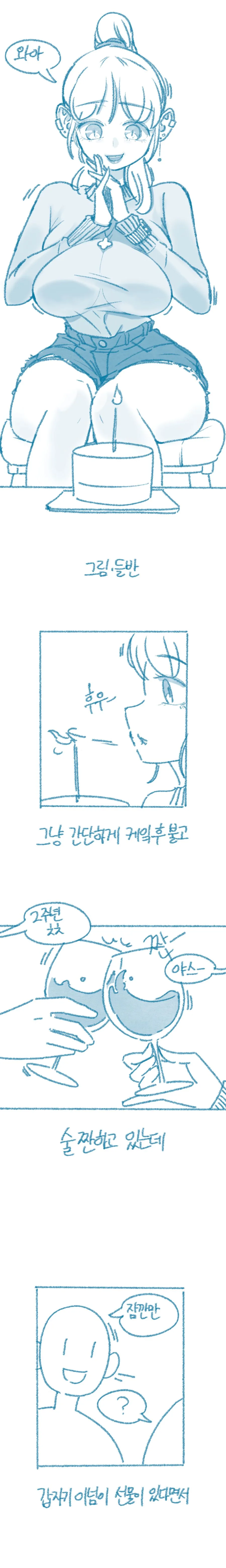 ㄷㄷ를 기대한 여친 만화