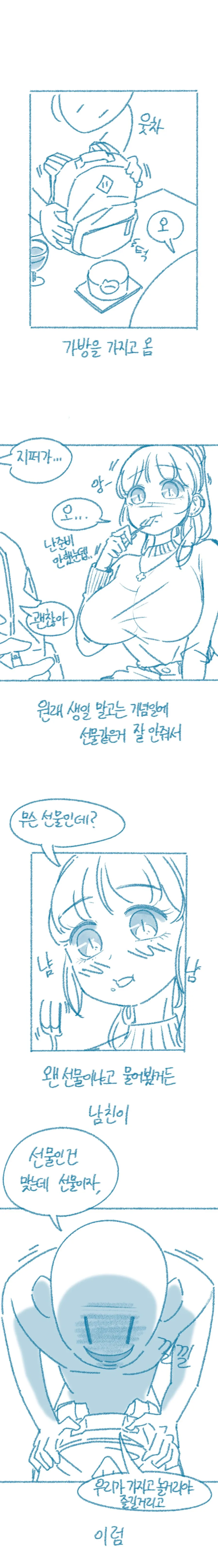ㄷㄷ를 기대한 여친 만화 - 이미지 2