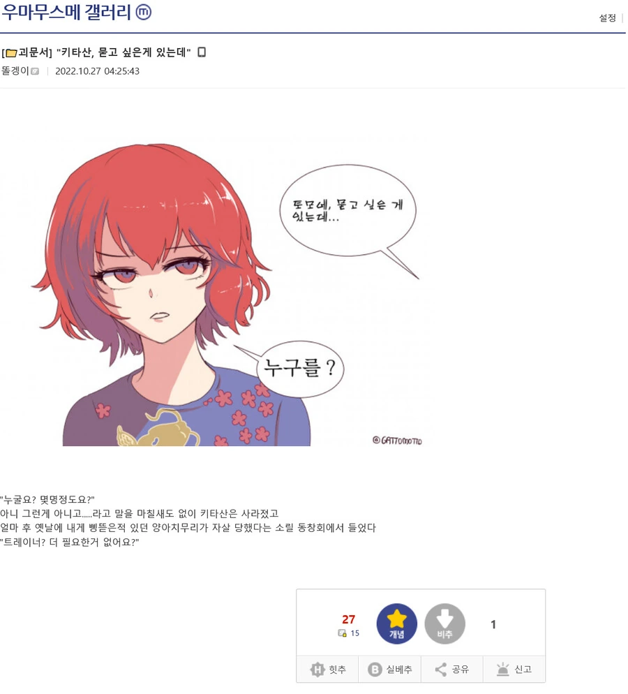 말딸)키타산, 묻고싶은게 있는데
