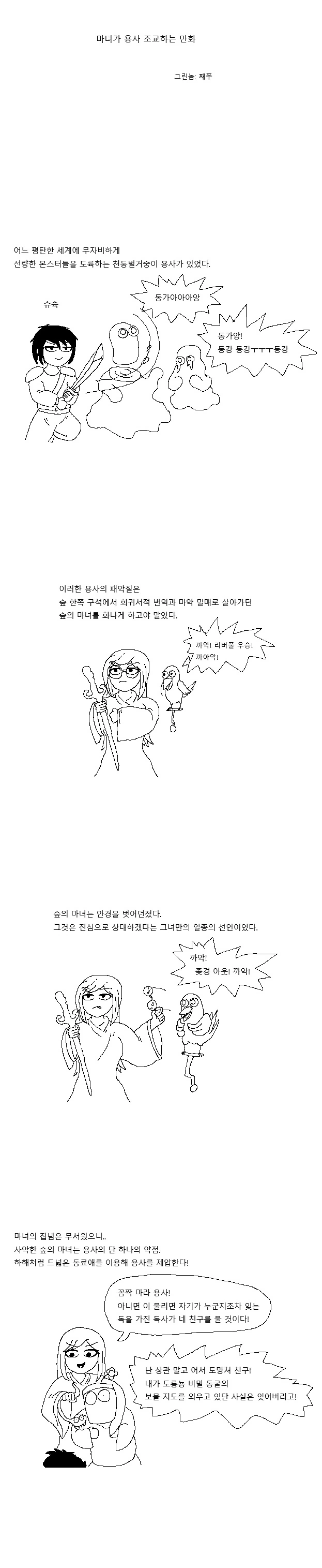 마녀가 건방진 용사 ㅈㄱ하는 만화 - 이미지 2