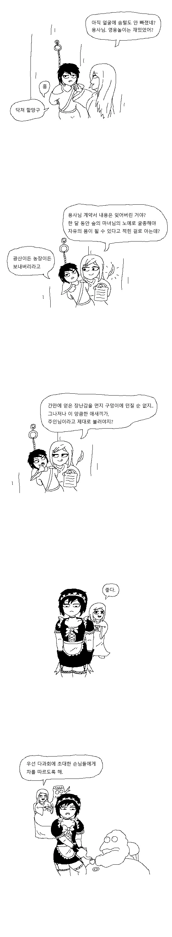 마녀가 건방진 용사 ㅈㄱ하는 만화 - 이미지 3