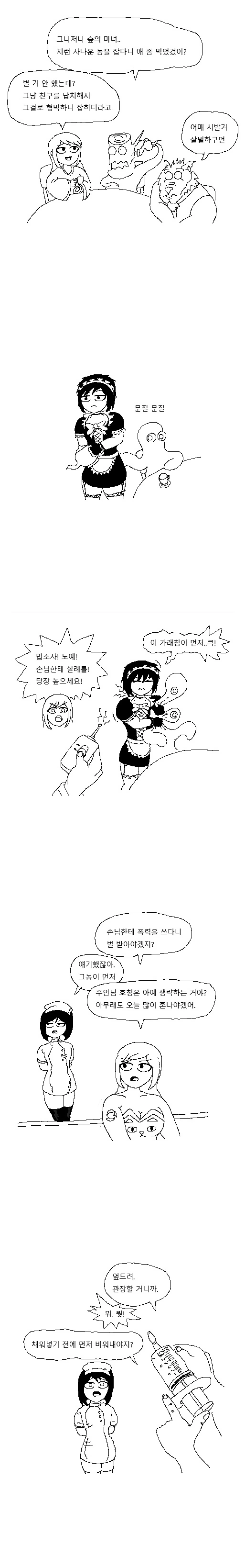마녀가 건방진 용사 ㅈㄱ하는 만화 - 이미지 4