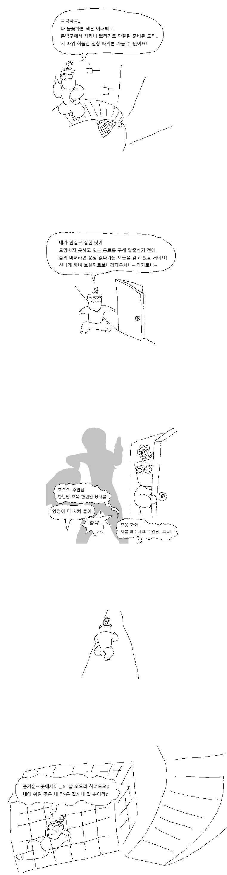 마녀가 건방진 용사 ㅈㄱ하는 만화 - 이미지 5
