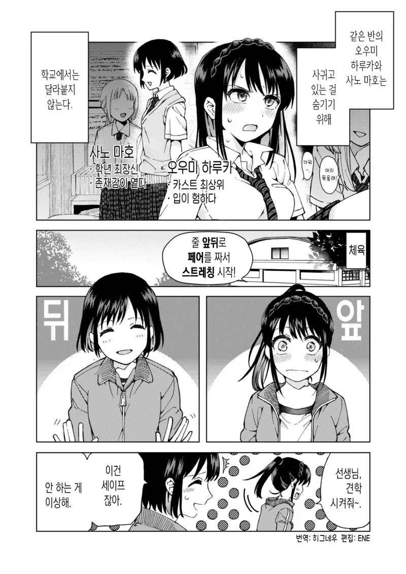 백합) 비밀 연애하는 두 처자.Manga
