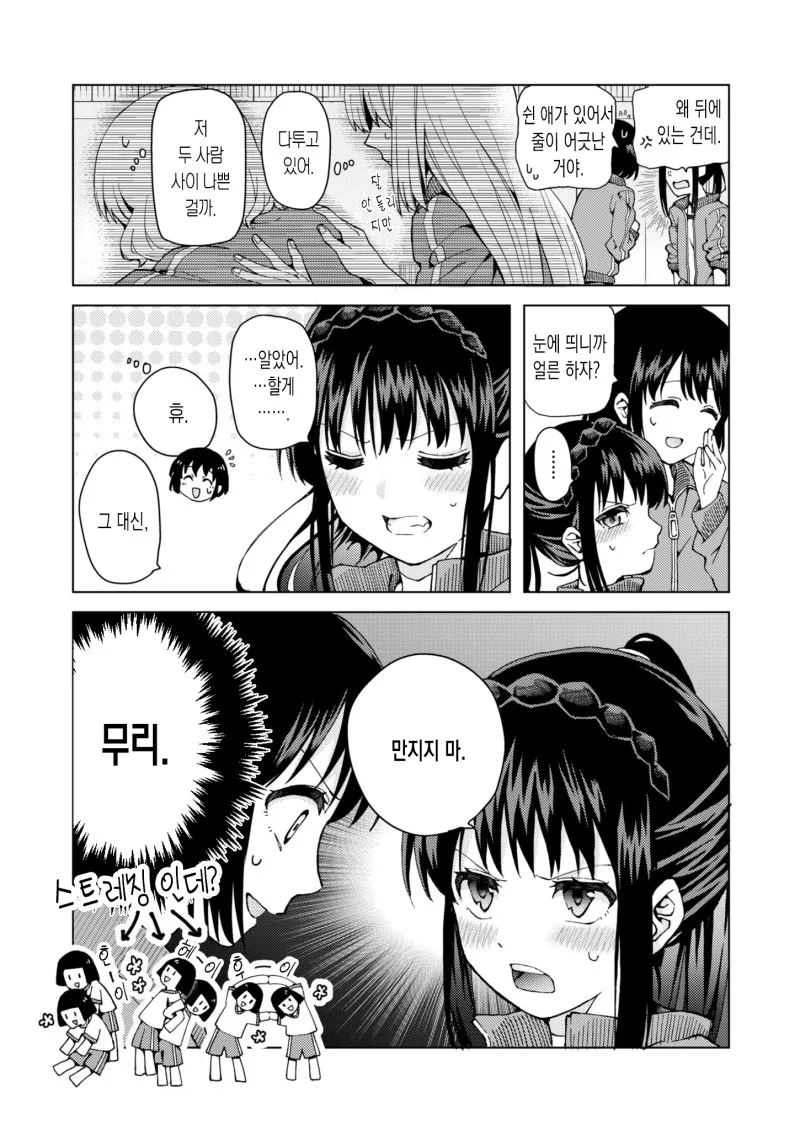 백합) 비밀 연애하는 두 처자.Manga - 이미지 2