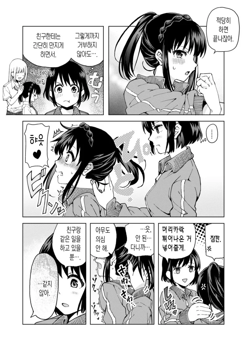 백합) 비밀 연애하는 두 처자.Manga - 이미지 3
