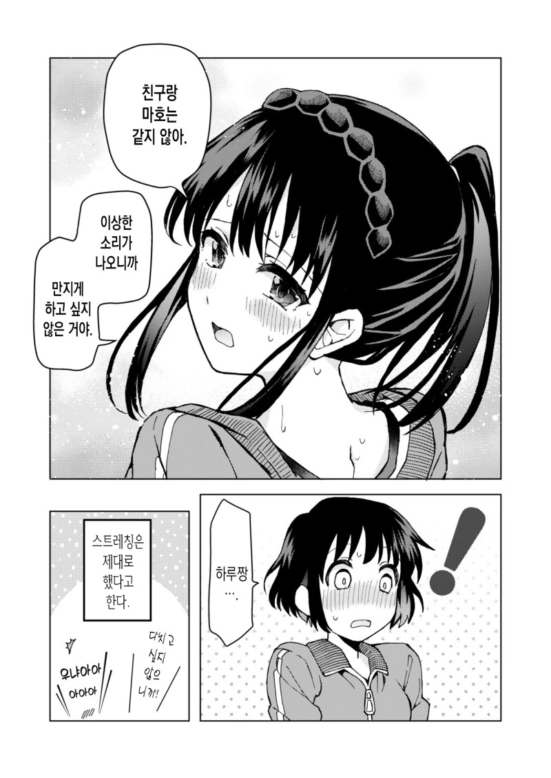 백합) 비밀 연애하는 두 처자.Manga - 이미지 4