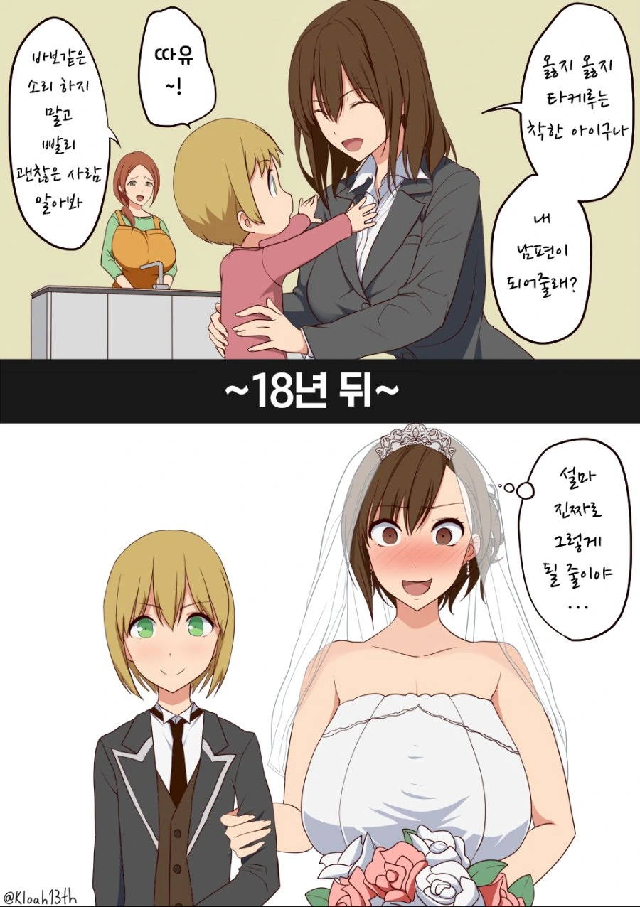 내 남편이 되어줄래?.manga